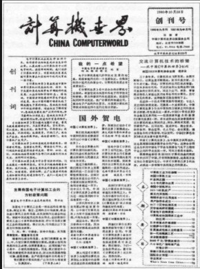 计算机世界杂志
